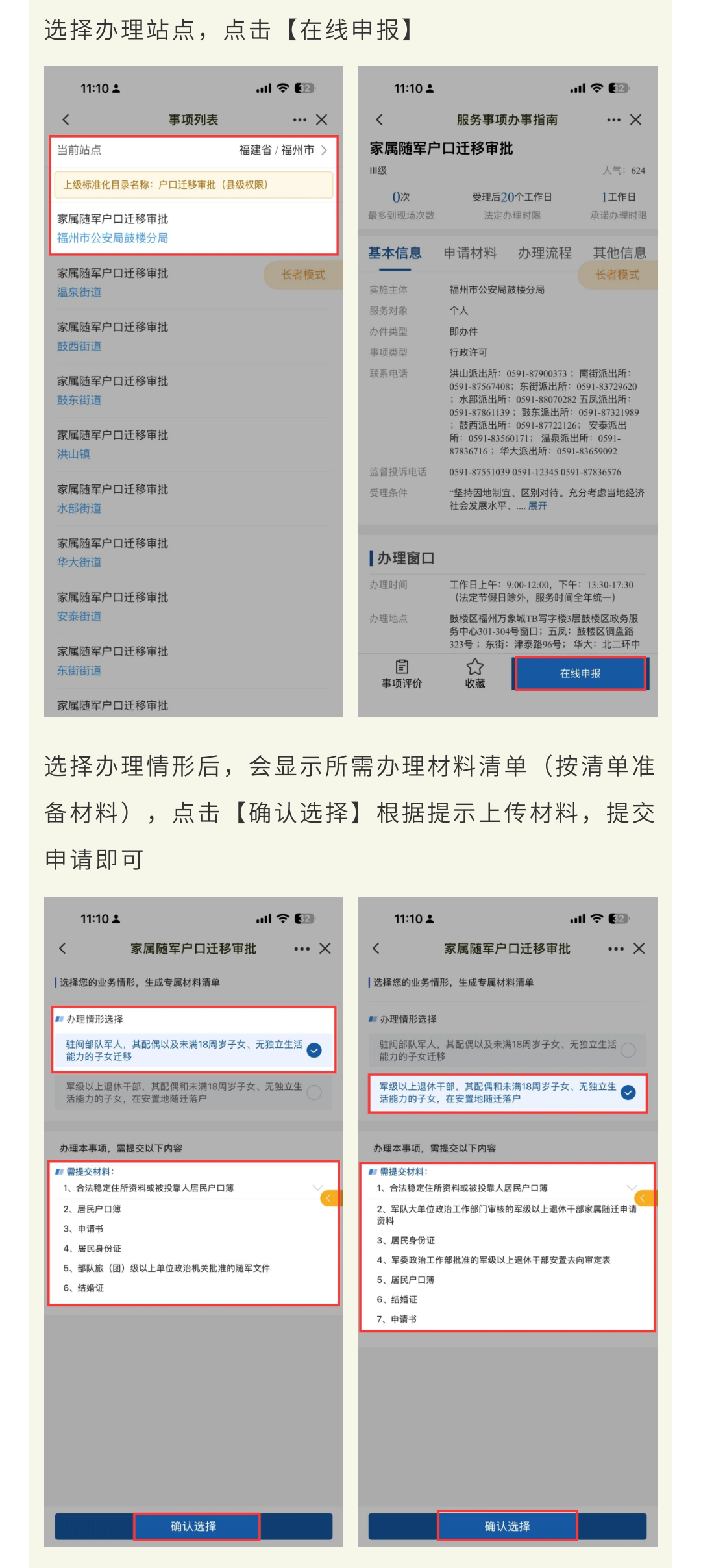 福建军人家属如何随军落户？线上申请操作流程来啦