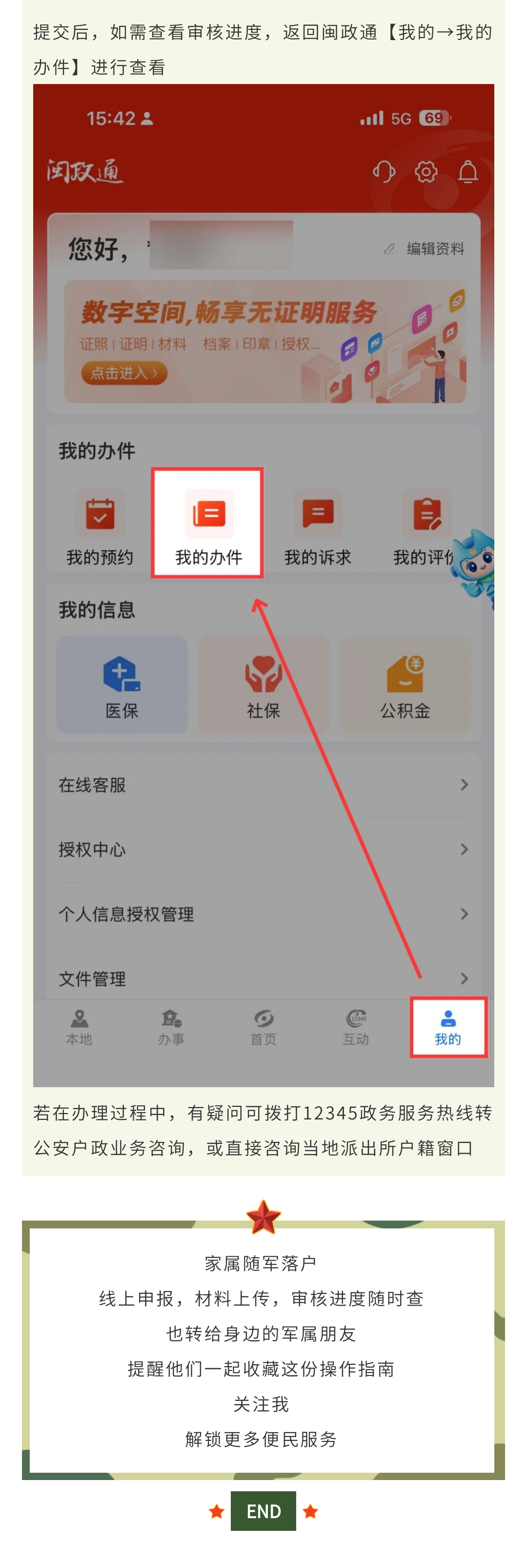 福建军人家属如何随军落户？线上申请操作流程来啦