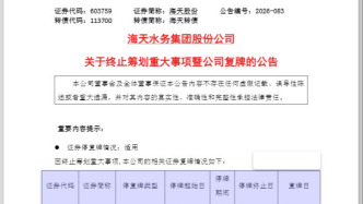 海天股份筹划的重大事项上演公告“一日游”！证代一周前离职