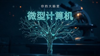 同一个铃声，在公司先静音、在家里直接接——你的大脑里藏着台微型计算机？