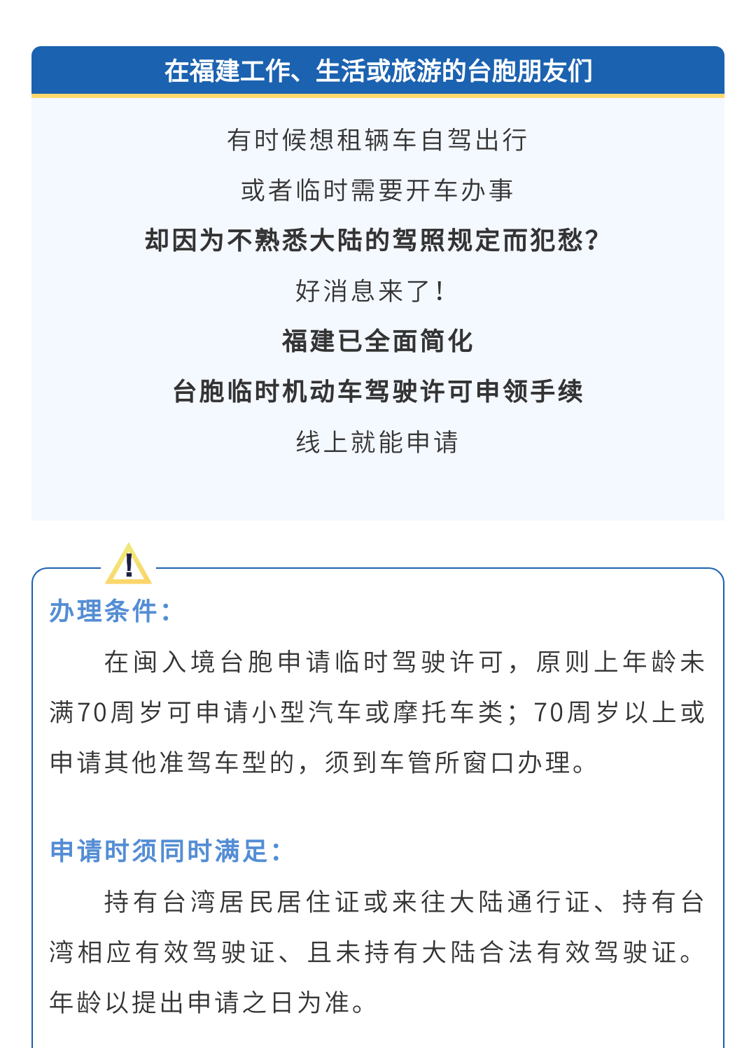 台胞朋友看过来！在福建想开车，临时驾照超好办！线上就能申请