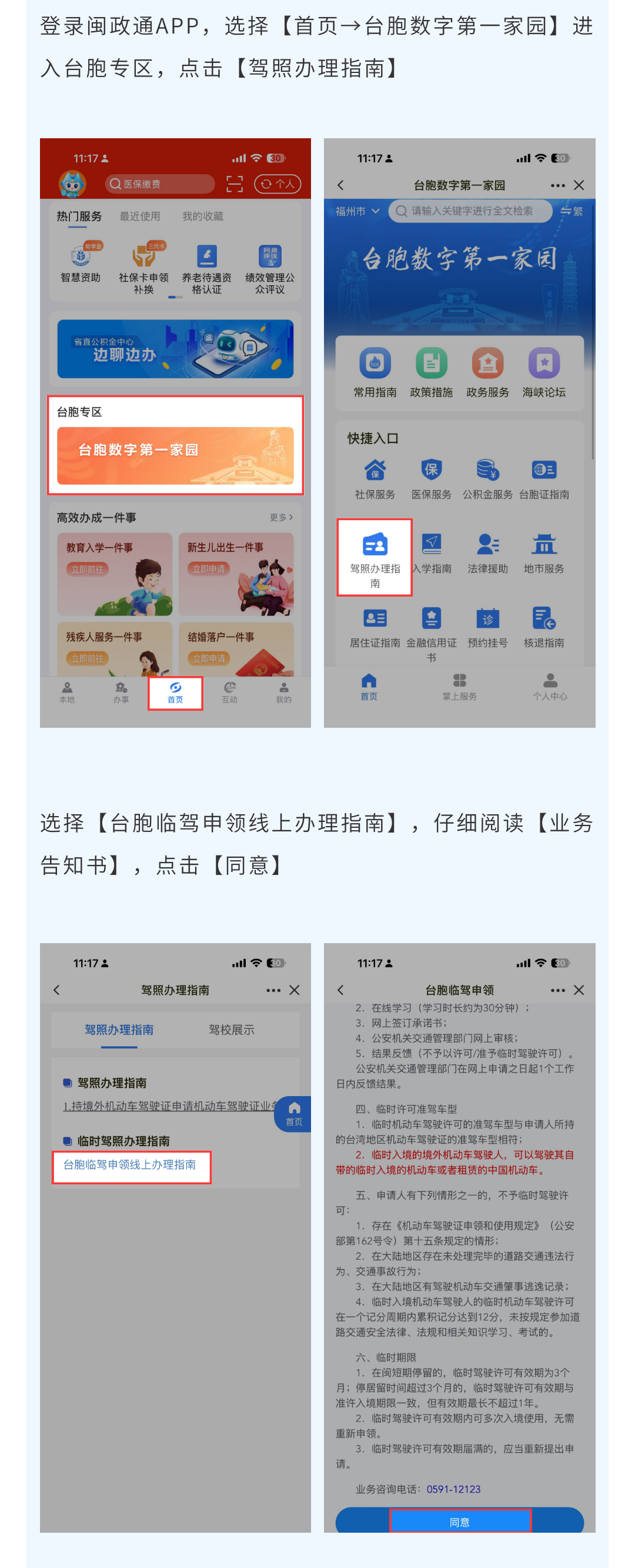 台胞朋友看过来！在福建想开车，临时驾照超好办！线上就能申请