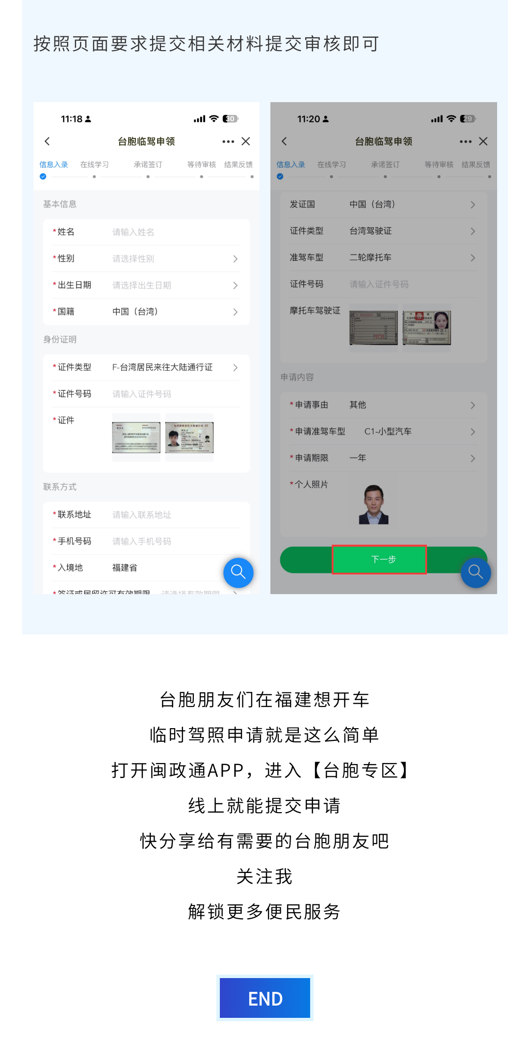 台胞朋友看过来！在福建想开车，临时驾照超好办！线上就能申请