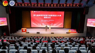 第七届陕西学校团干部素质能力大赛落幕