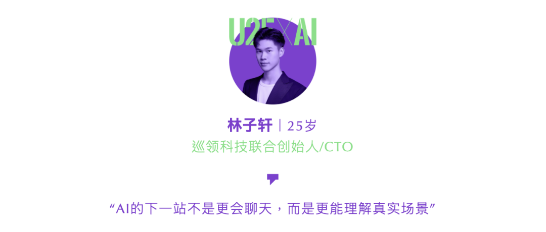 当AI遇见25岁以下——25Under25 AI创业者榜单