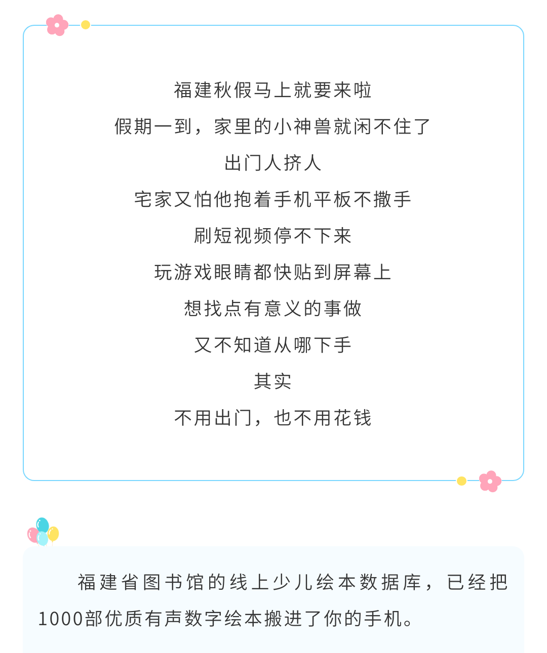 别人家娃在听绘本,你家娃在刷手机?福建省图书馆线上免费资源了解一下