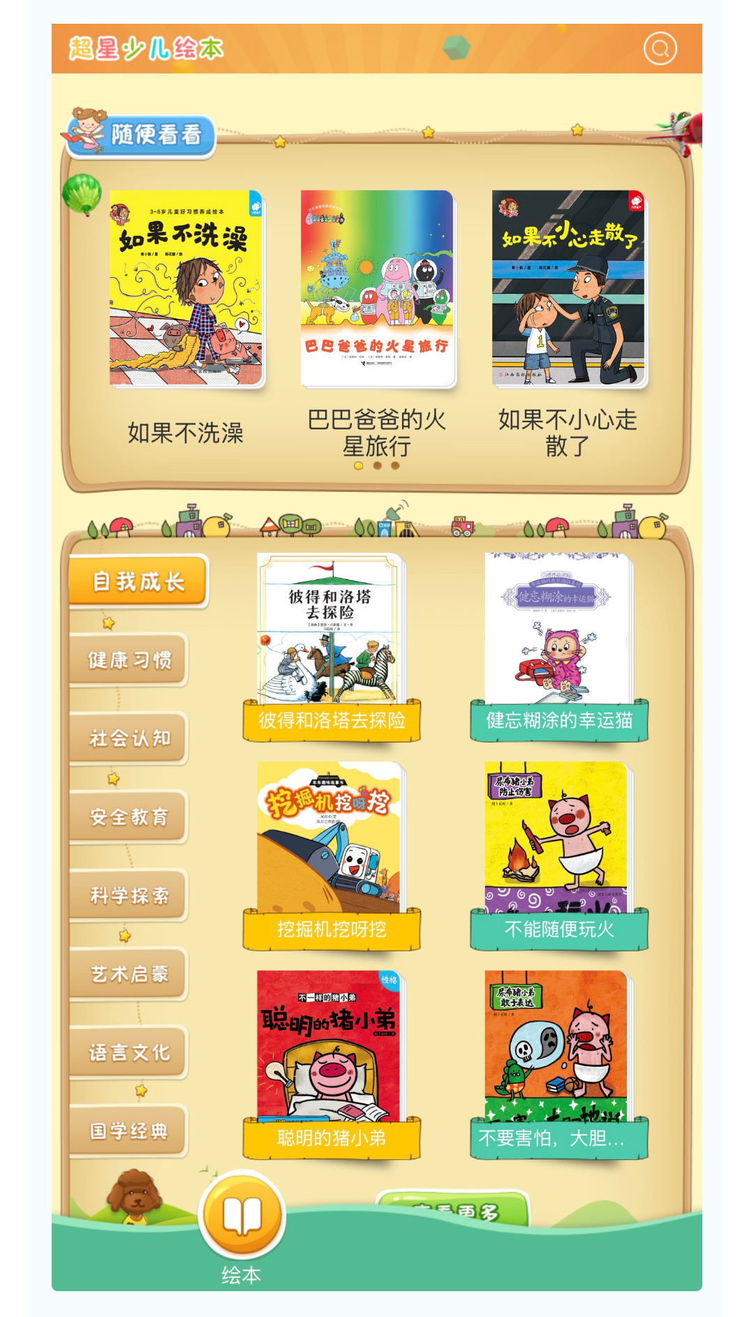 别人家娃在听绘本,你家娃在刷手机?福建省图书馆线上免费资源了解一下
