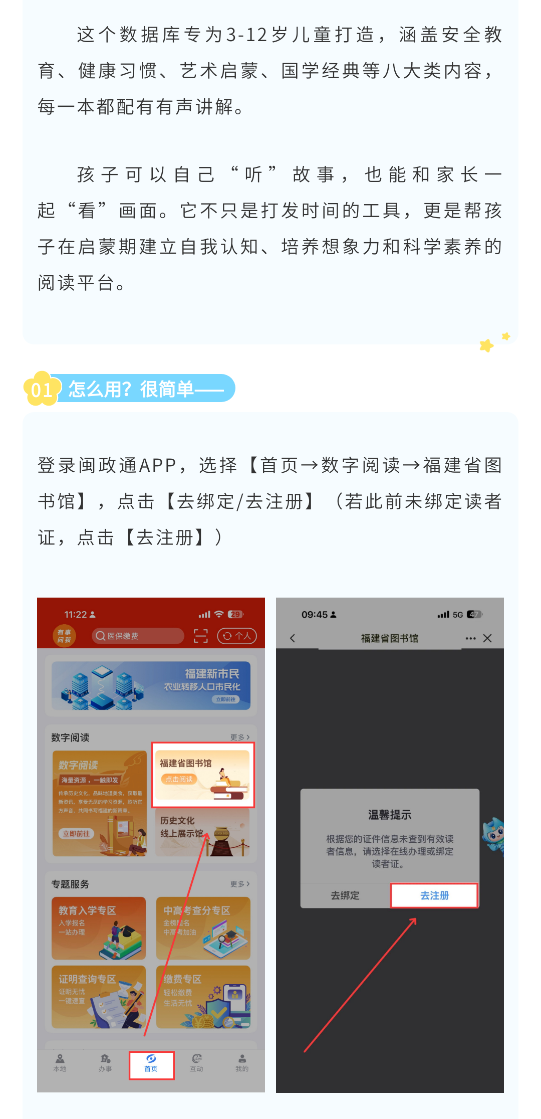 别人家娃在听绘本，你家娃在刷手机？福建省图书馆线上免费资源了解一下