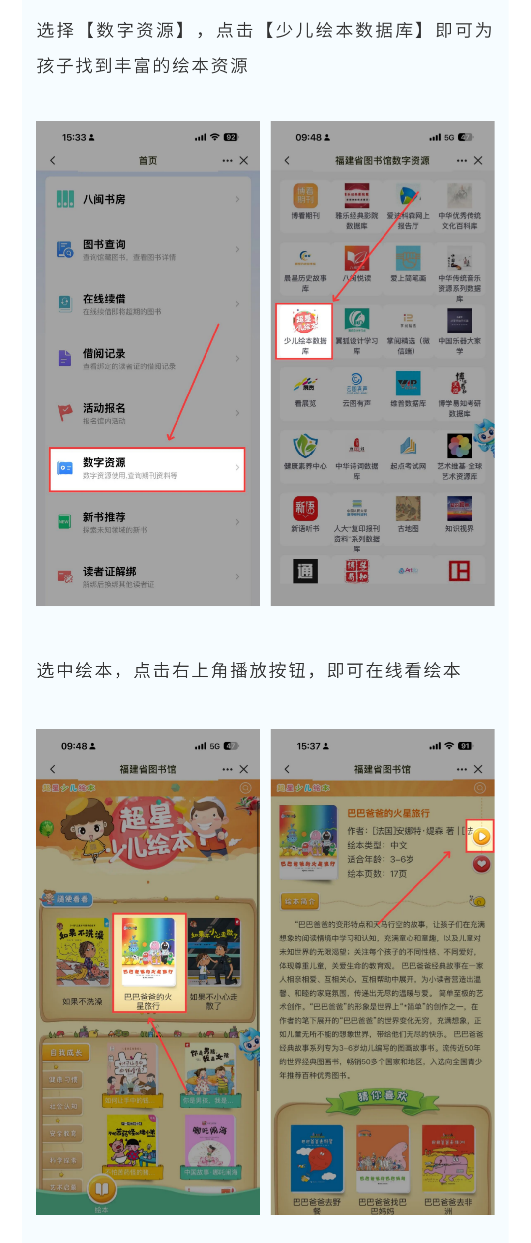别人家娃在听绘本,你家娃在刷手机?福建省图书馆线上免费资源了解一下