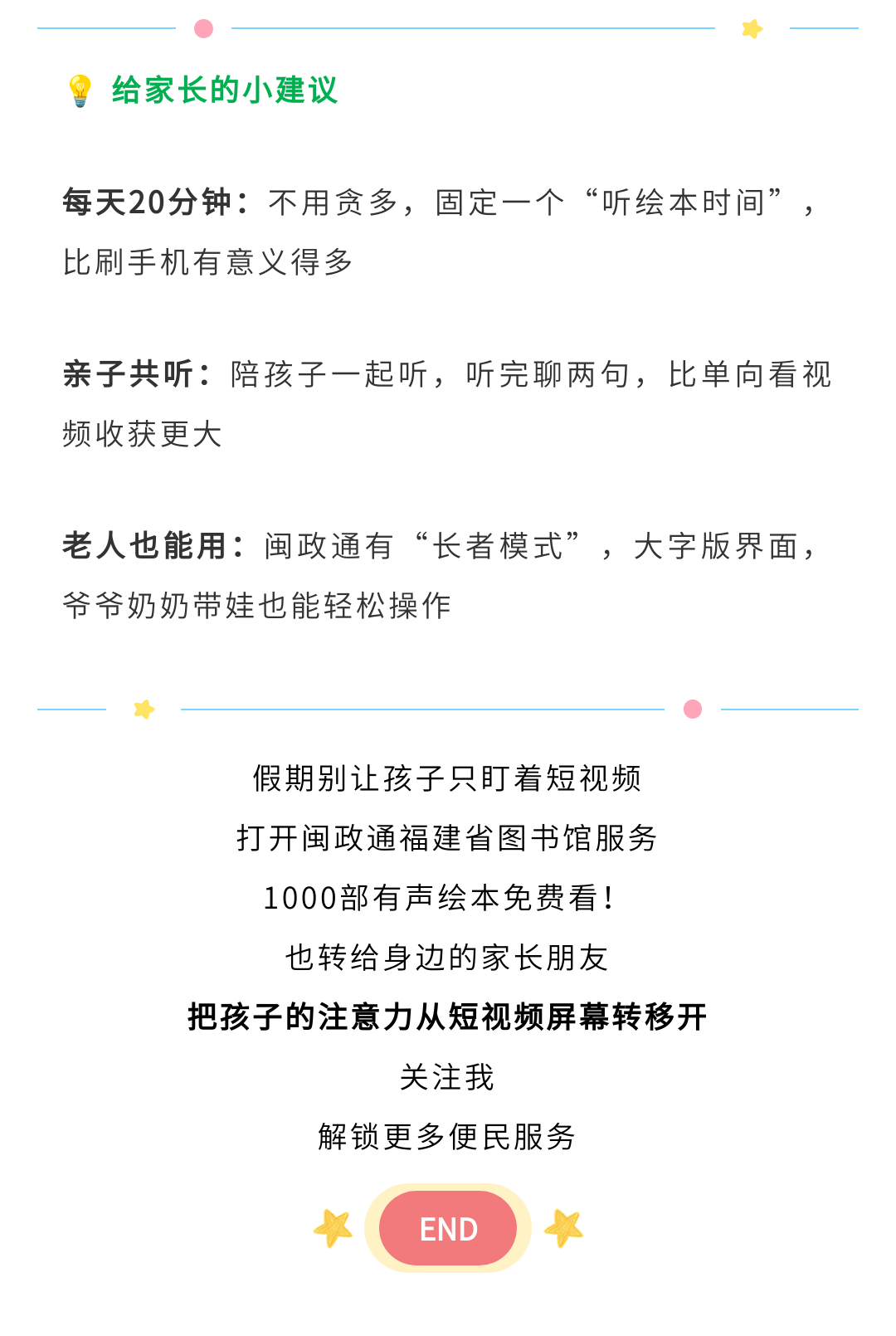 别人家娃在听绘本,你家娃在刷手机?福建省图书馆线上免费资源了解一下