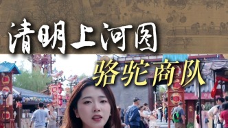清明上河园的骆驼商队