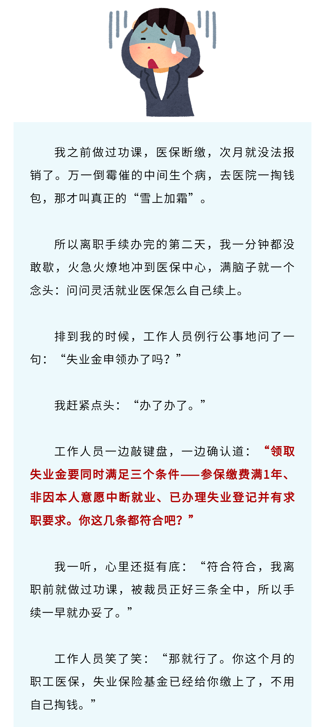 职场空窗不用忧，守护您的医保权益，这份保障请收好→