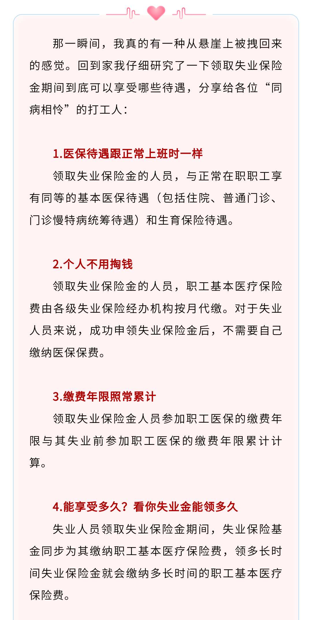 职场空窗不用忧，守护您的医保权益，这份保障请收好→