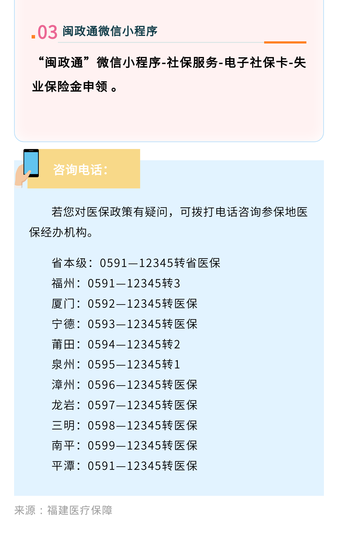 职场空窗不用忧,守护您的医保权益,这份保障请收好→