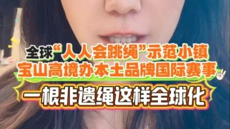 上海国际跳绳精英赛，你知道吗？