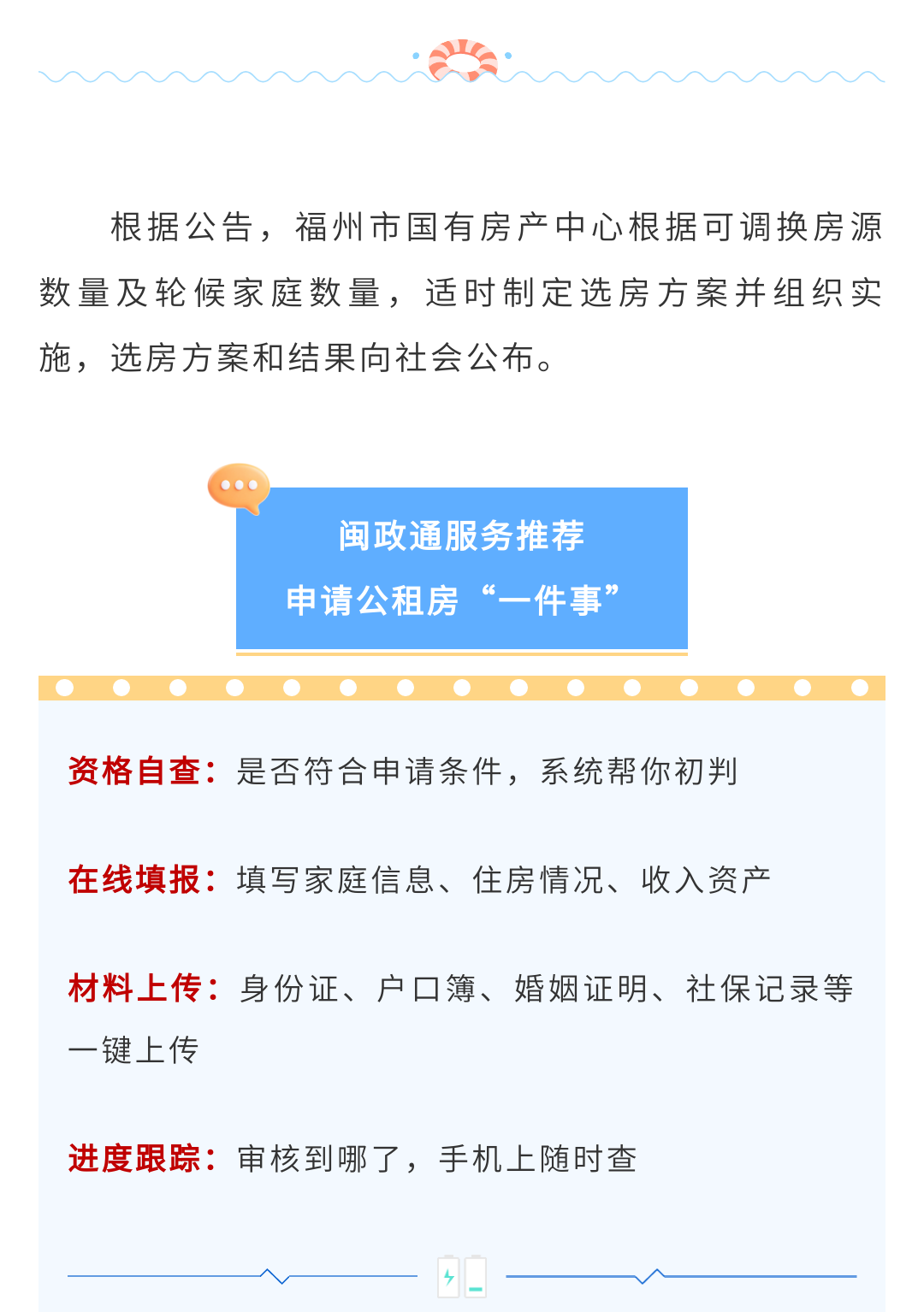 初婚初育，租房压力大？在福州符合条件可优先选房，租金还能减20%→