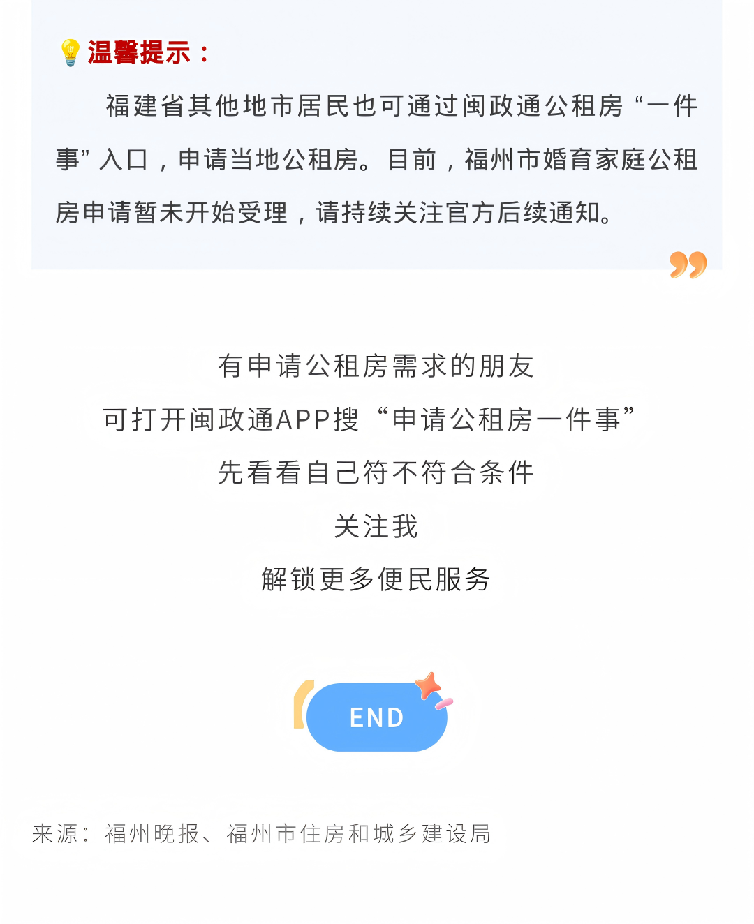 初婚初育，租房压力大？在福州符合条件可优先选房，租金还能减20%→