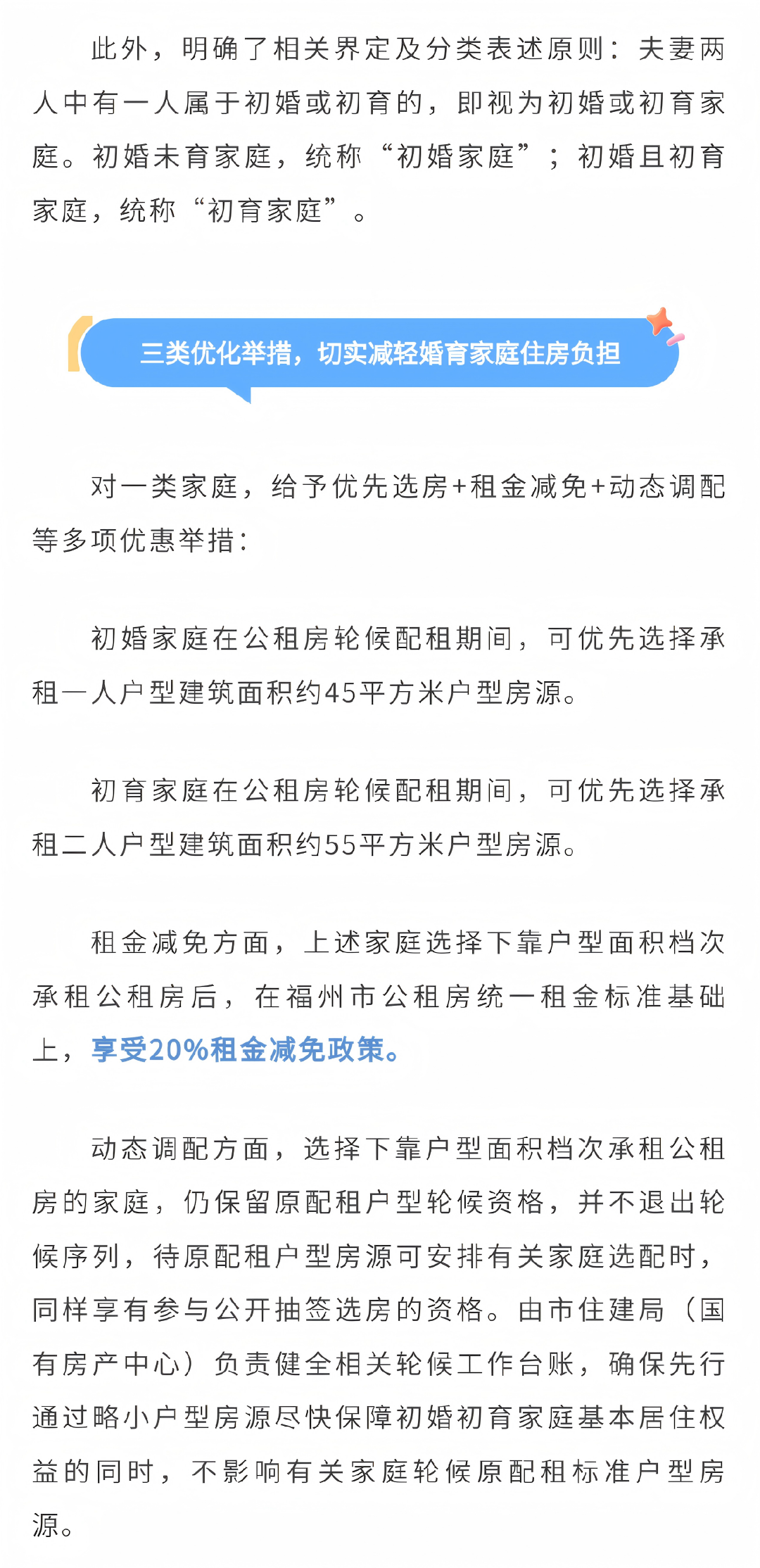 初婚初育，租房压力大？在福州符合条件可优先选房，租金还能减20%→