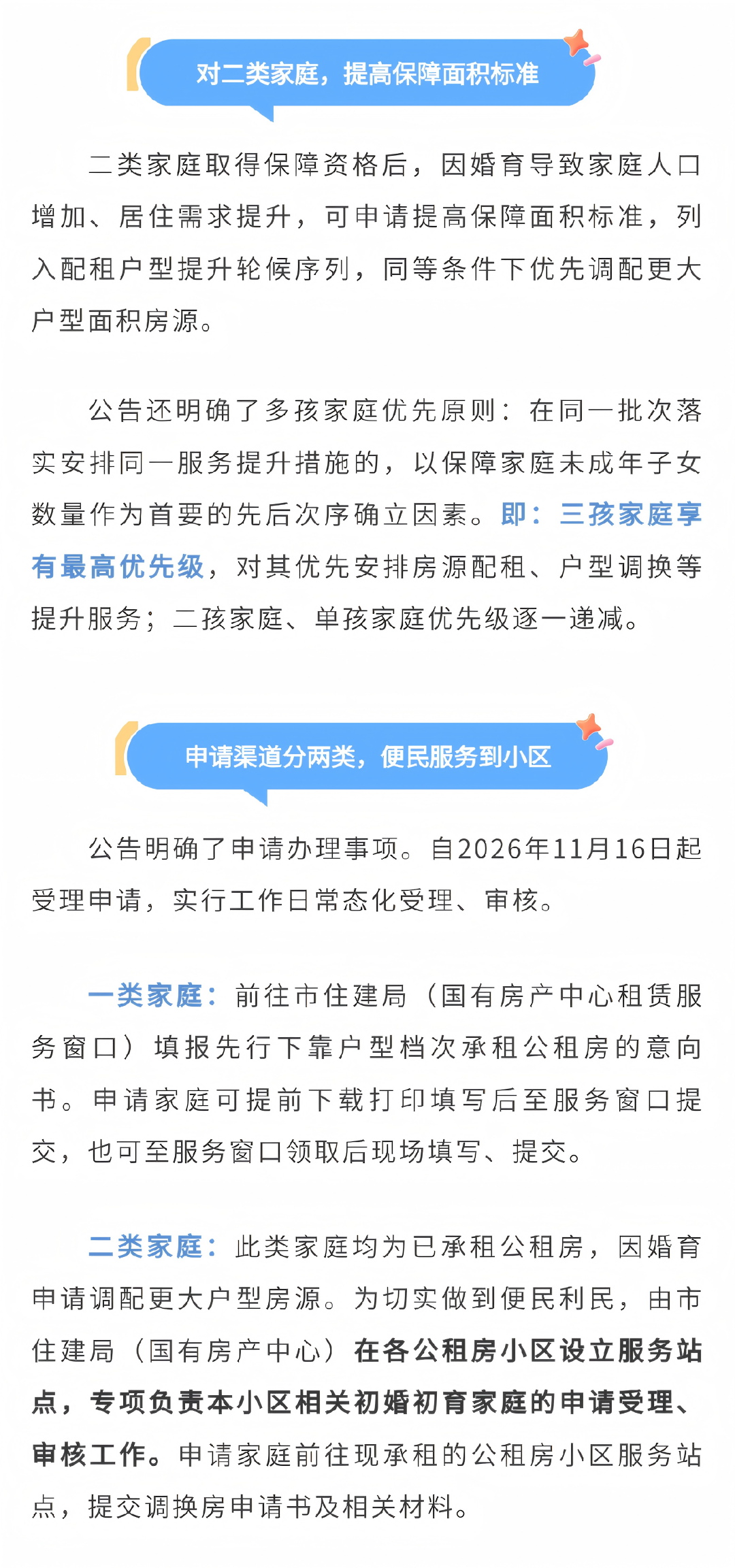 初婚初育,租房压力大?在福州符合条件可优先选房,租金还能减20%→