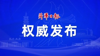 这些企业为何选择落户菏泽——“好土壤，才是我们新项目落地的关键”