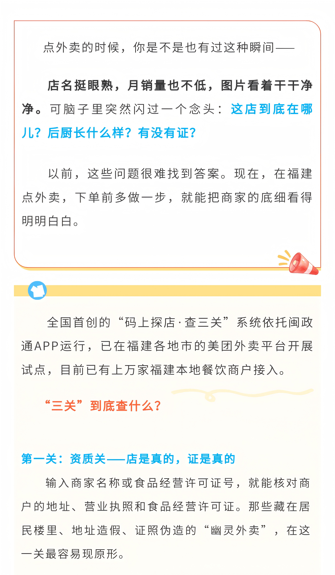 点外卖前只看到图片心理没底?多做这一步,卫生、资质全看清!