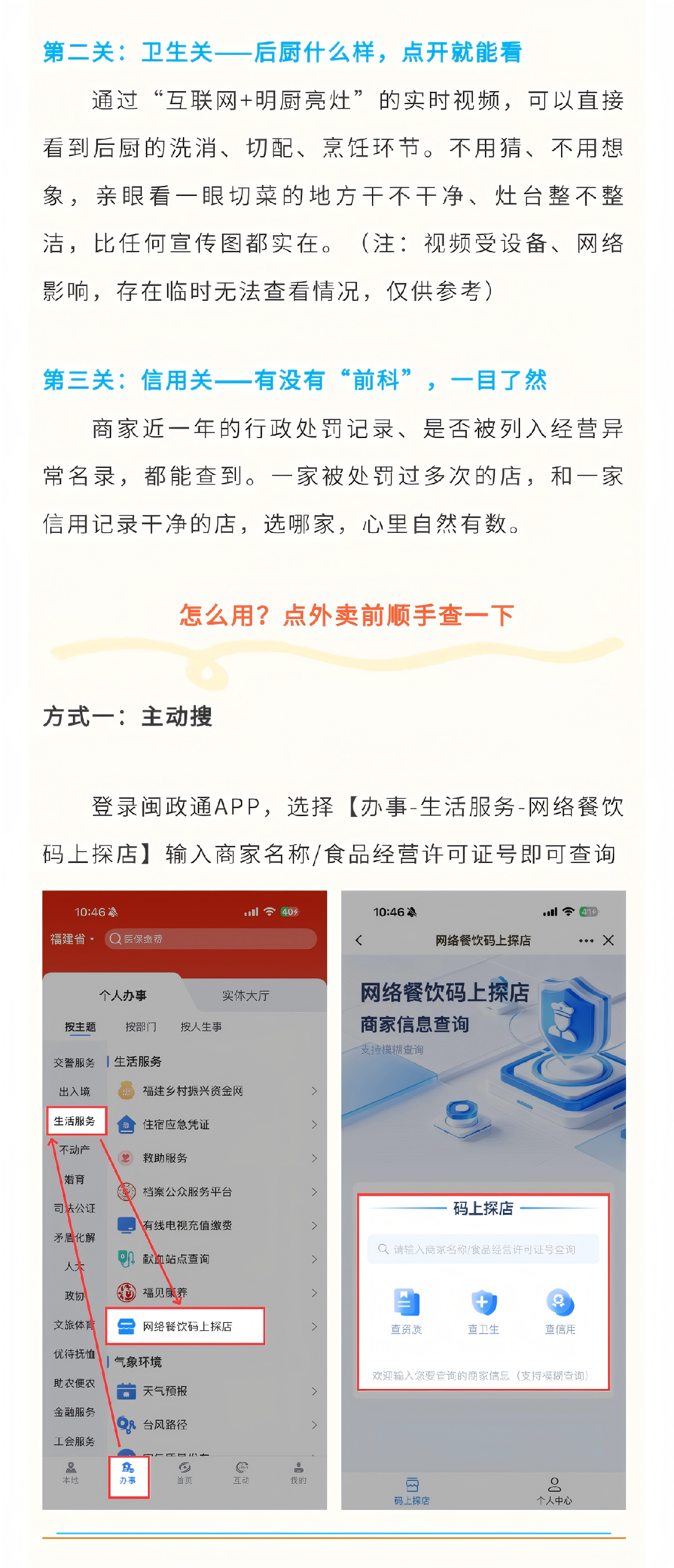 点外卖前只看到图片心理没底?多做这一步,卫生、资质全看清!
