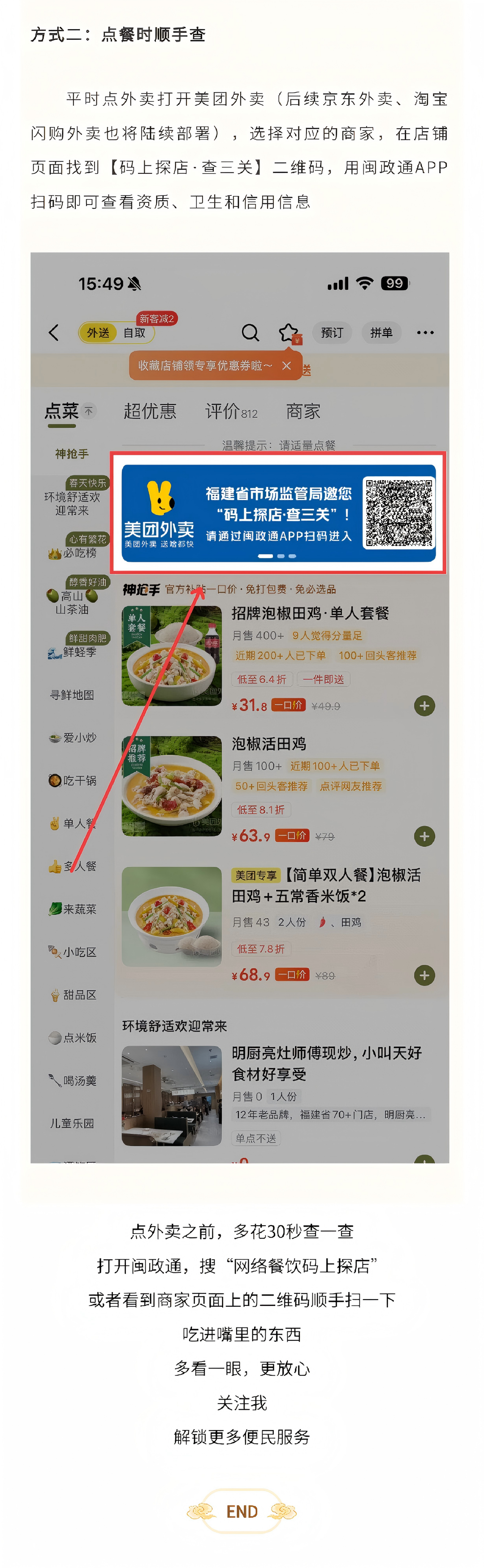 点外卖前只看到图片心理没底？多做这一步，卫生、资质全看清！