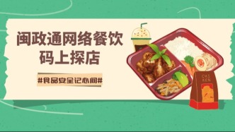 点外卖前只看到图片心理没底？多做这一步，卫生、资质全看清！