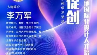 友好交流活动周系列讲座 — 李万军教授主讲《以融促创构建在地国际化设计人才培养新范式》