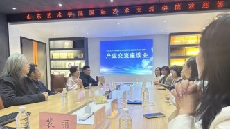 【访企拓岗】艺企联动  山东省女企业家商会来山东艺术学院国际艺术交流学院交流座谈