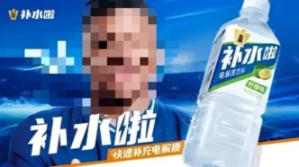 东鹏饮料等迅速切割姆巴佩，昂跑刚深度绑定