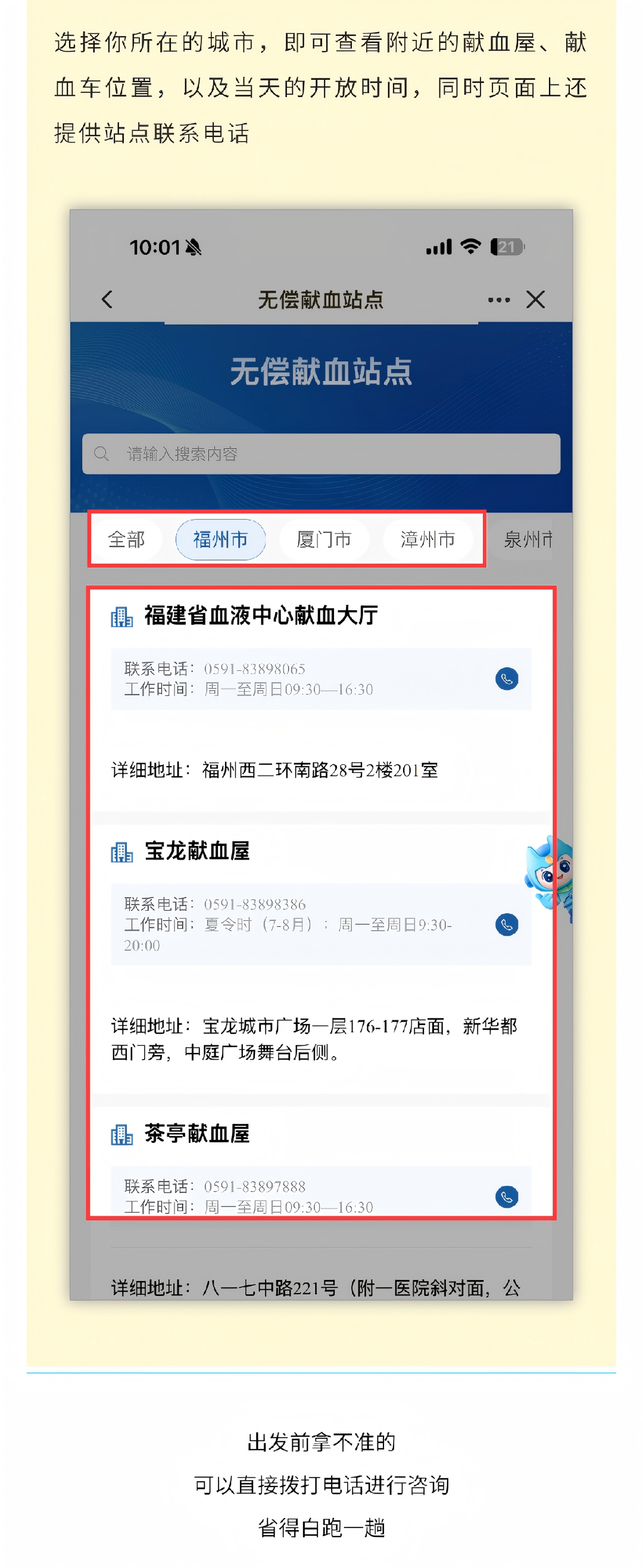 想献血又怕白跑一趟？快来这查一查，附近站点、开放时间、电话一键搞定→