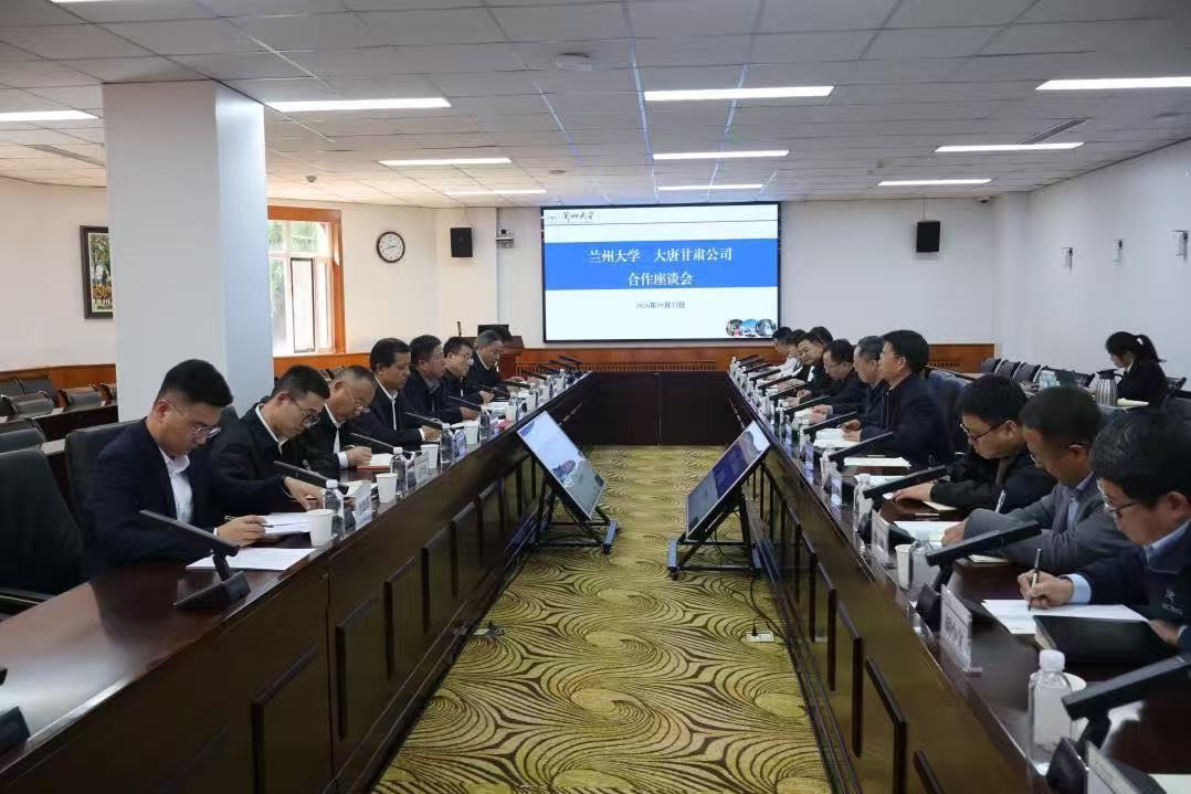 兰州大学与大唐甘肃公司举行合作座谈