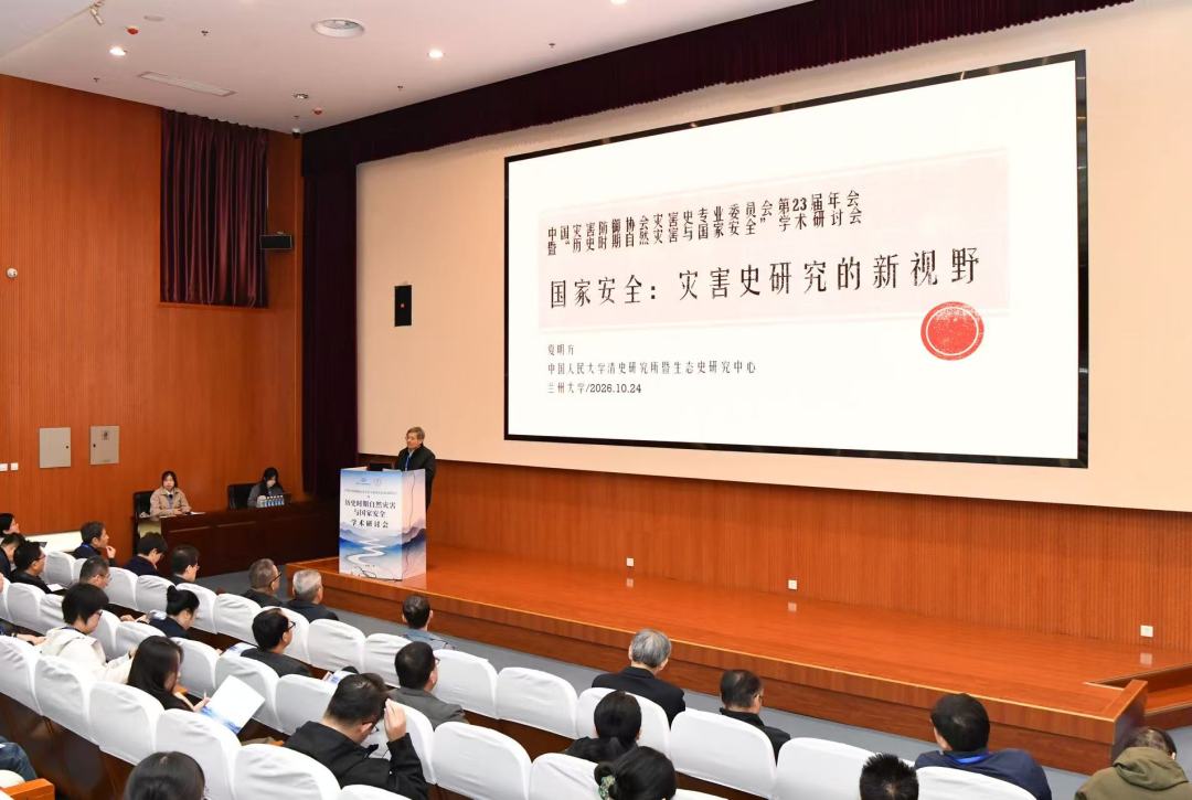 中国灾害防御协会灾害史专业委员会第23届年会暨“历史时期自然灾害与国家安全”学术研讨会在兰州大学召开