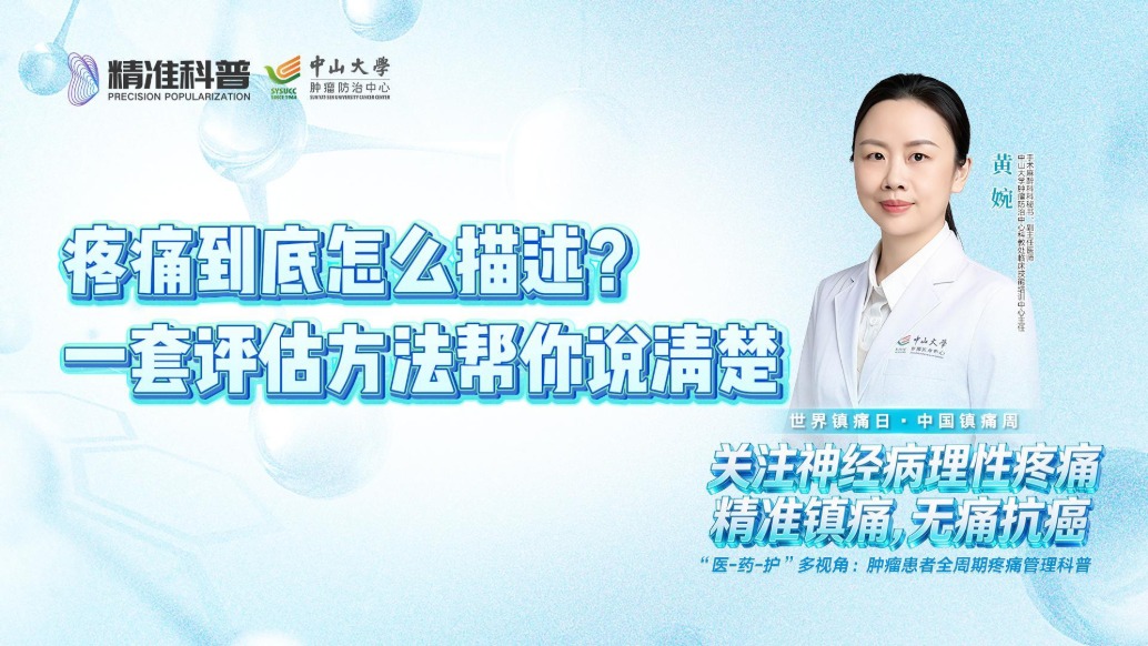 疼痛到底怎么描述?一套评估方法帮你说清楚
