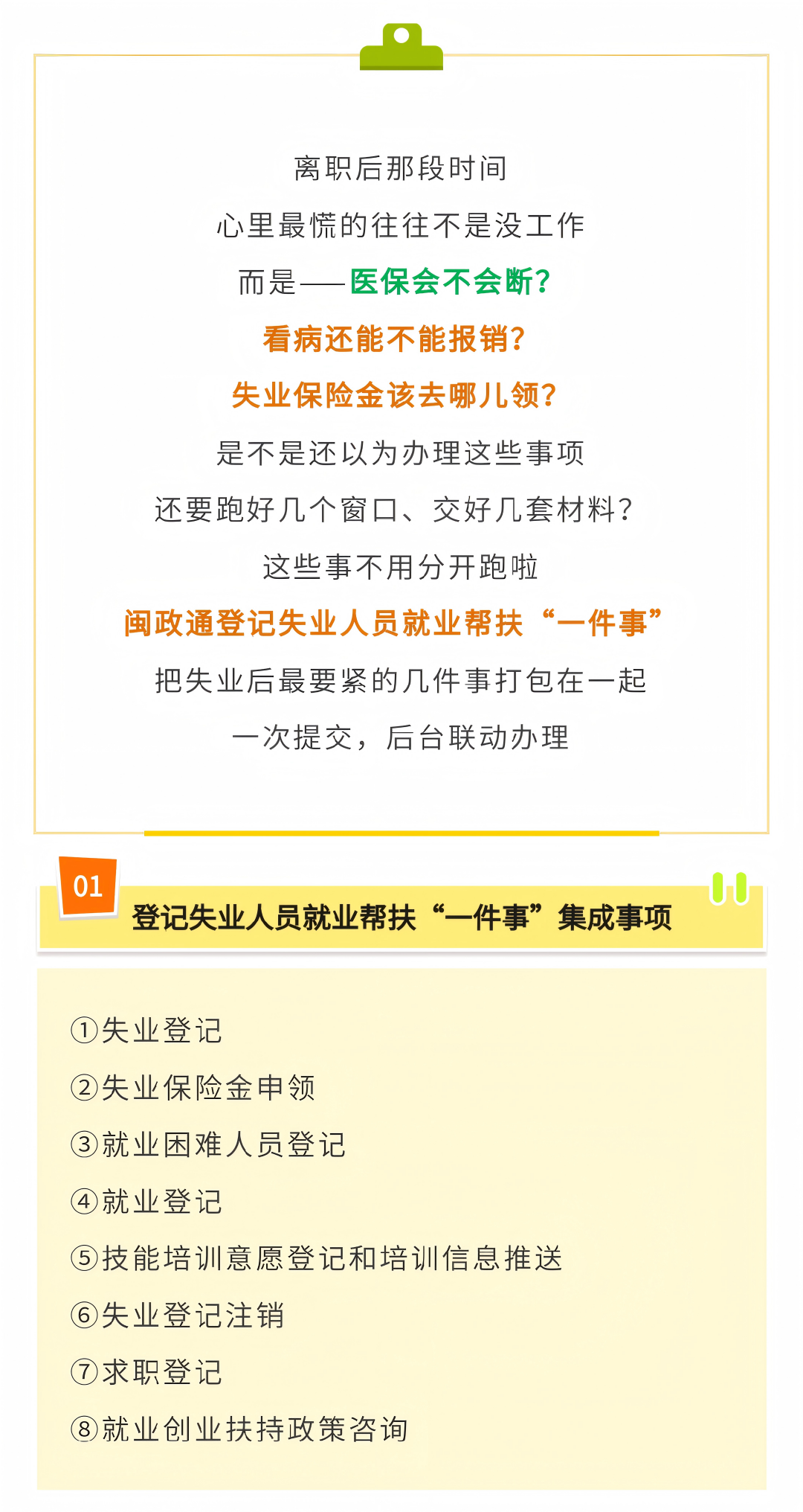 失业后最怕断缴医保、漏领失业金？你还不知道吧，这些事可以一次办好