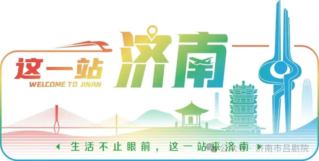 冬游济南•欢乐贺年 | 让经典焕发新光彩——吕剧传统剧目《姊妹易嫁》复排上演