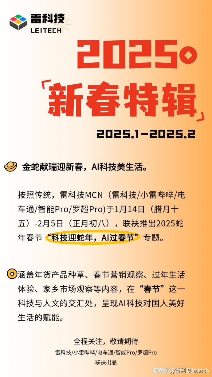 手机厂商狂卷春节档营销：用AI加年味，系统主题拼“情绪价值”