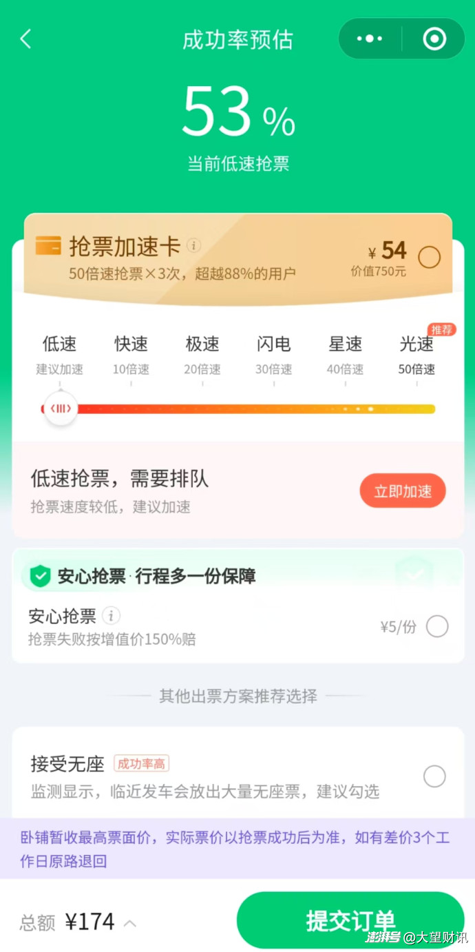 同程旅行抢票订单在哪里看(同程怎么看抢票订单)