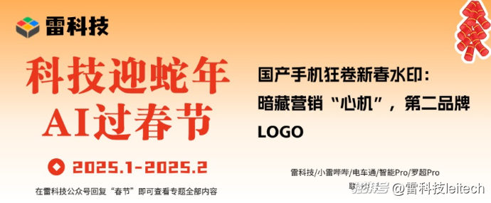 国产手机狂卷新春水印：暗藏营销“心机”，第二品牌LOGO