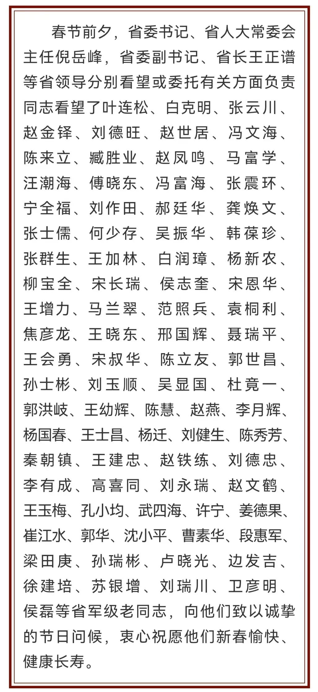 河北省领导看望省军级老同志
