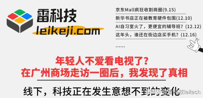 年轻人不爱看电视了？在广州商场走访一圈后，我发现了真相