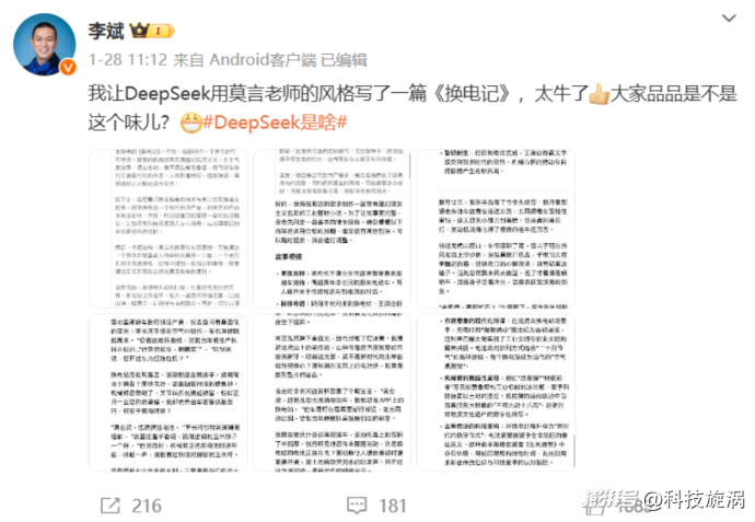 DeepSeek终于卷到车企，真使用还是炒噱头？