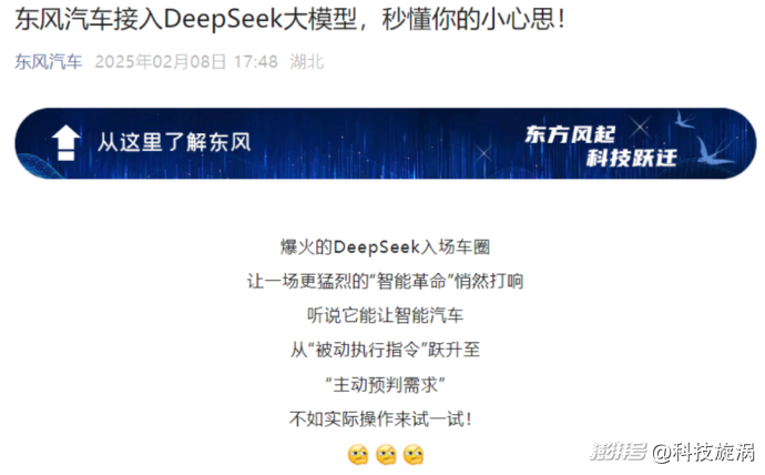 DeepSeek终于卷到车企，真使用还是炒噱头？