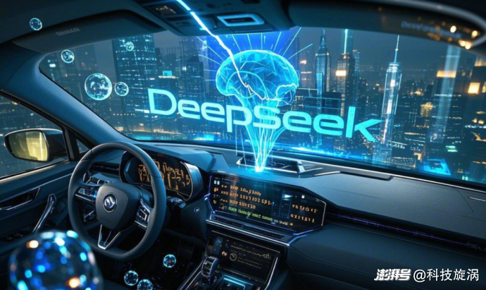 DeepSeek终于卷到车企，真使用还是炒噱头？