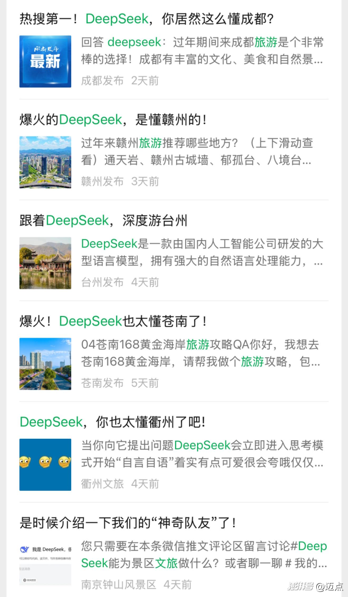 DeepSeek引领AI风潮，文旅行业将迎来怎样的大变革？