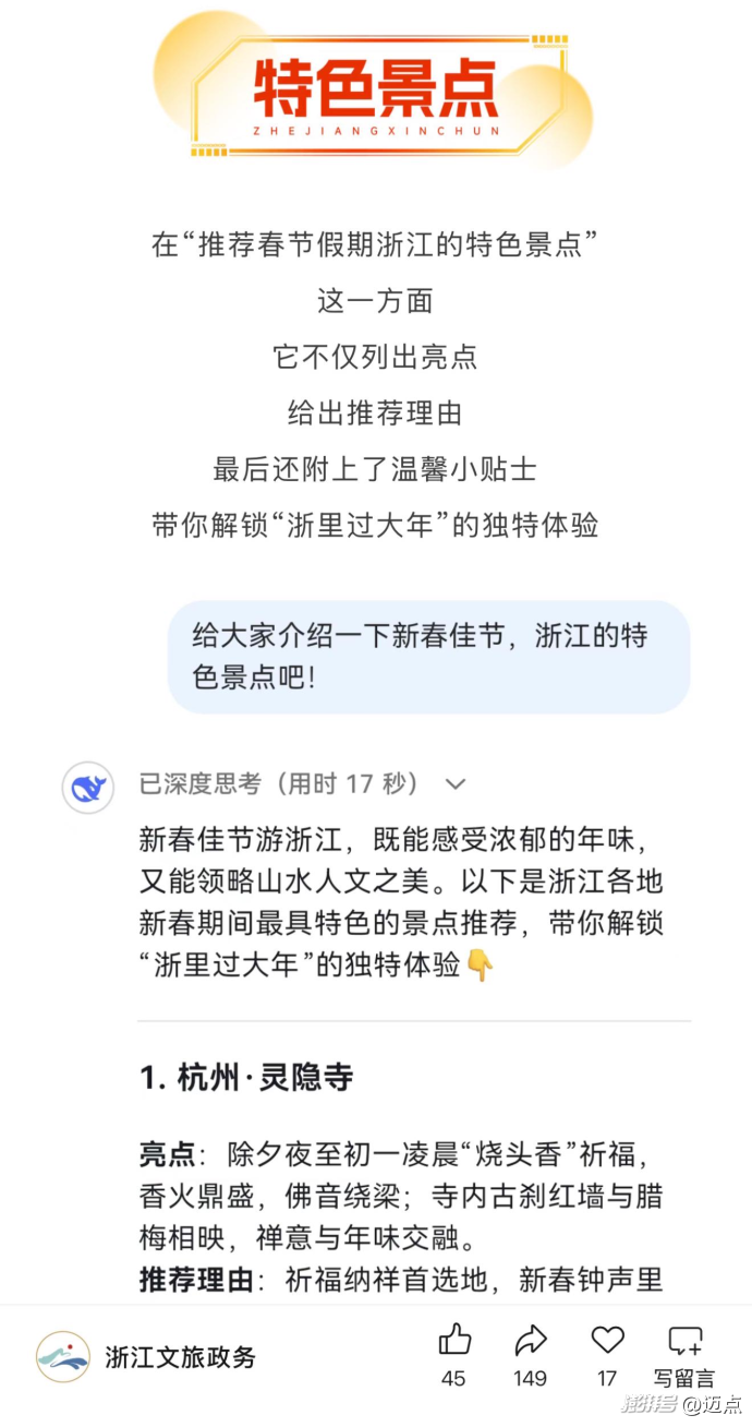 DeepSeek引领AI风潮，文旅行业将迎来怎样的大变革？