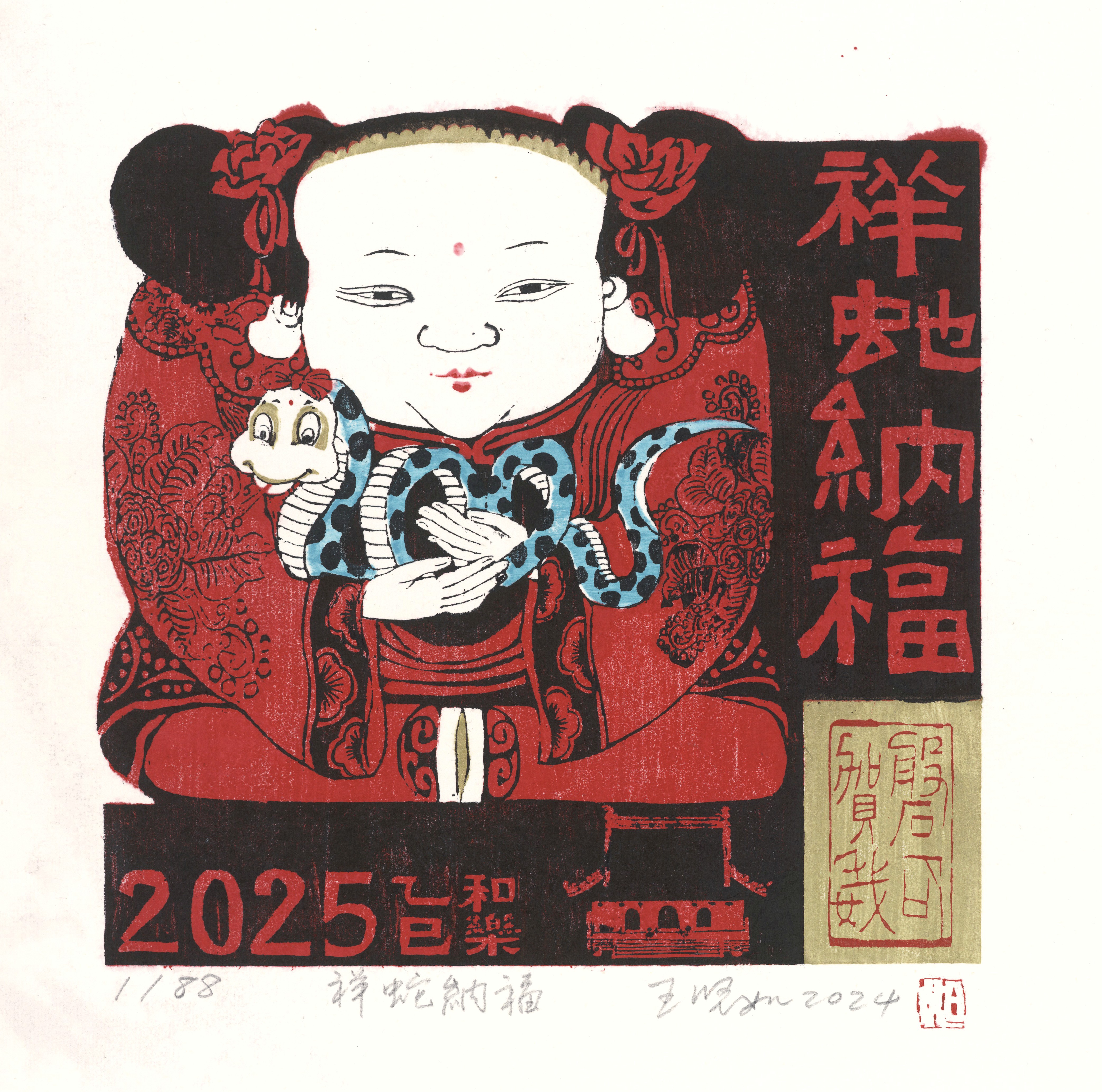 2025"金舞银蛇"生肖版画贺新春