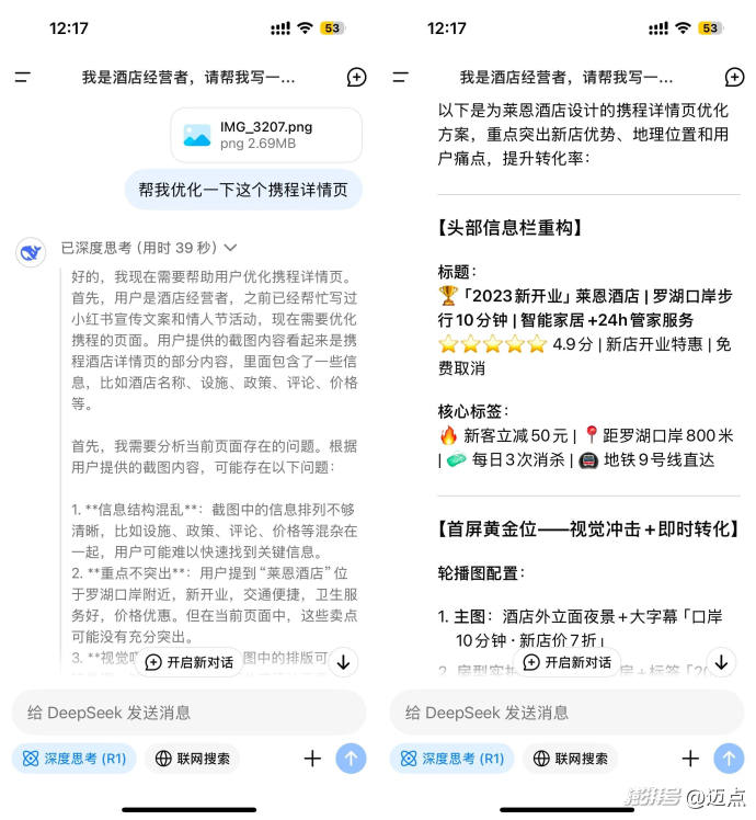 DeepSeek助力酒店业效率与营收双飙升