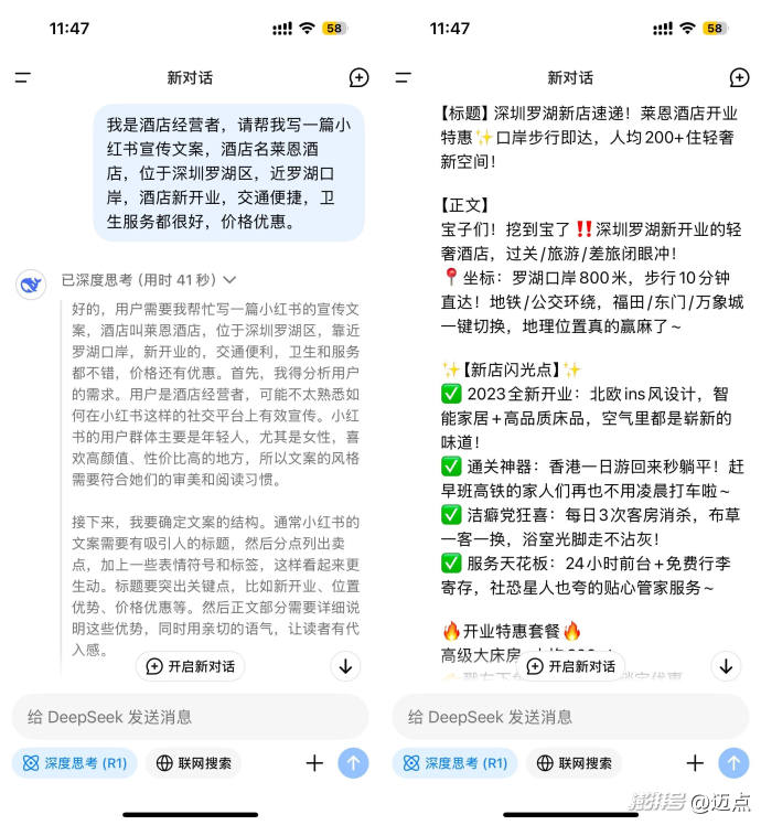 DeepSeek助力酒店业效率与营收双飙升